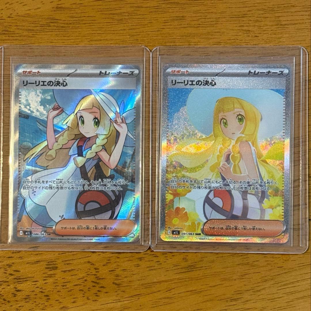【セット売り❗️】リーリエの決心 SAR SR❗️各1枚❗️