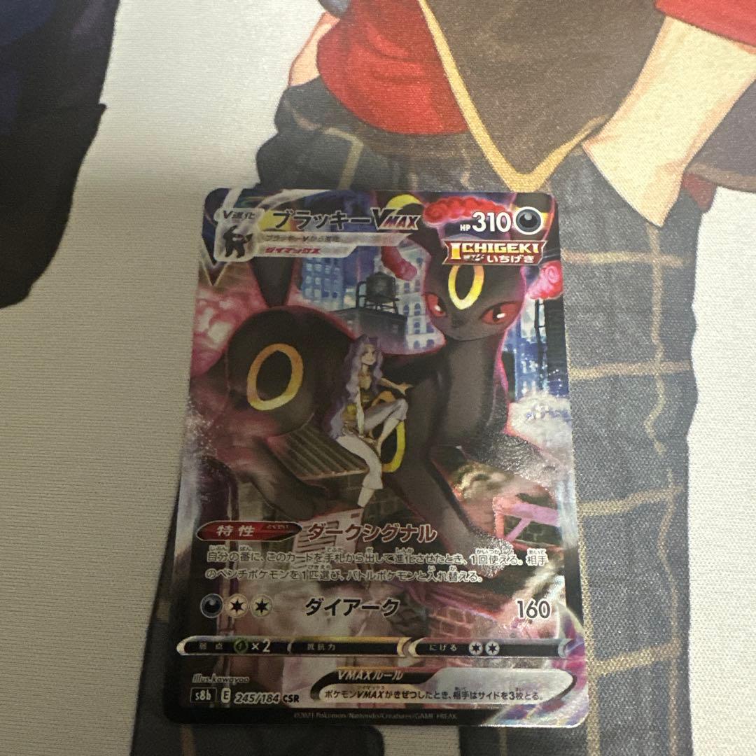 ブラッキーVMAX CHR