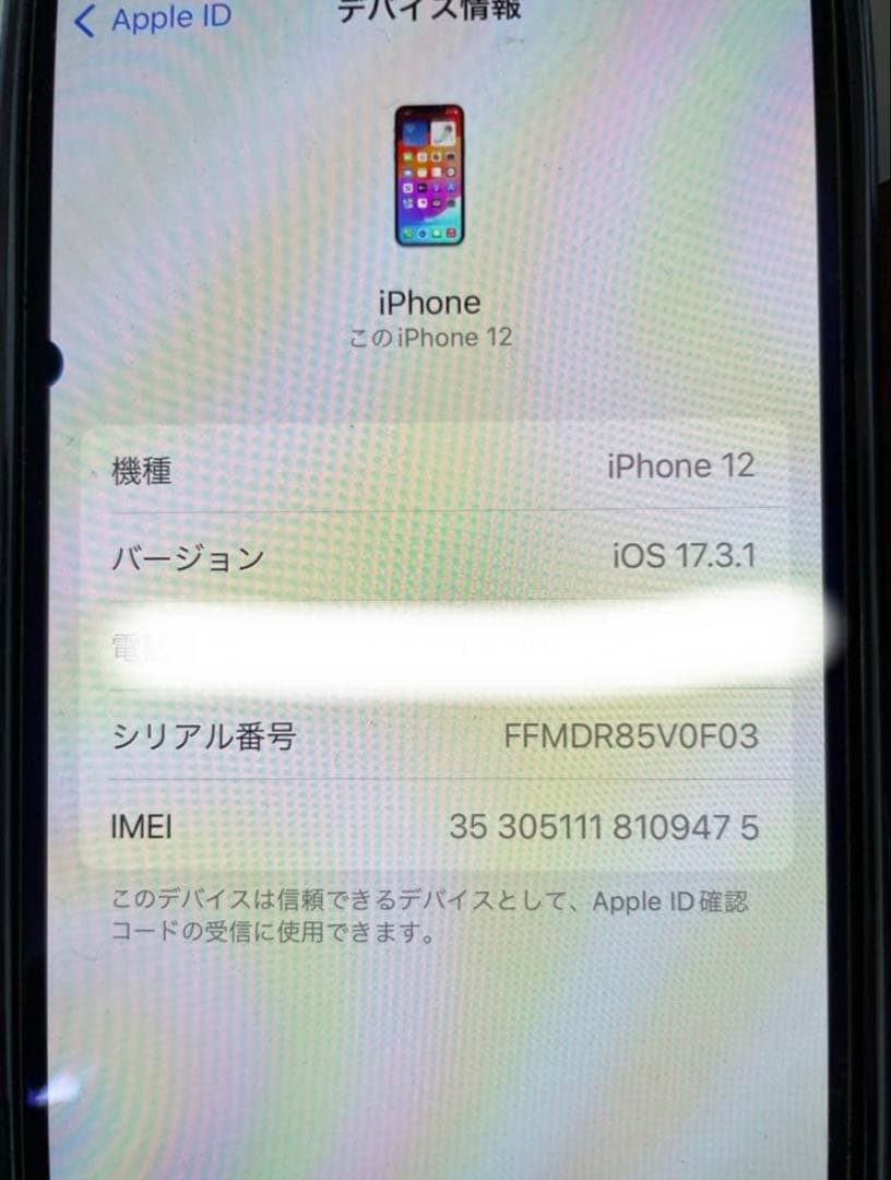 最終値下げ！iPhone 12