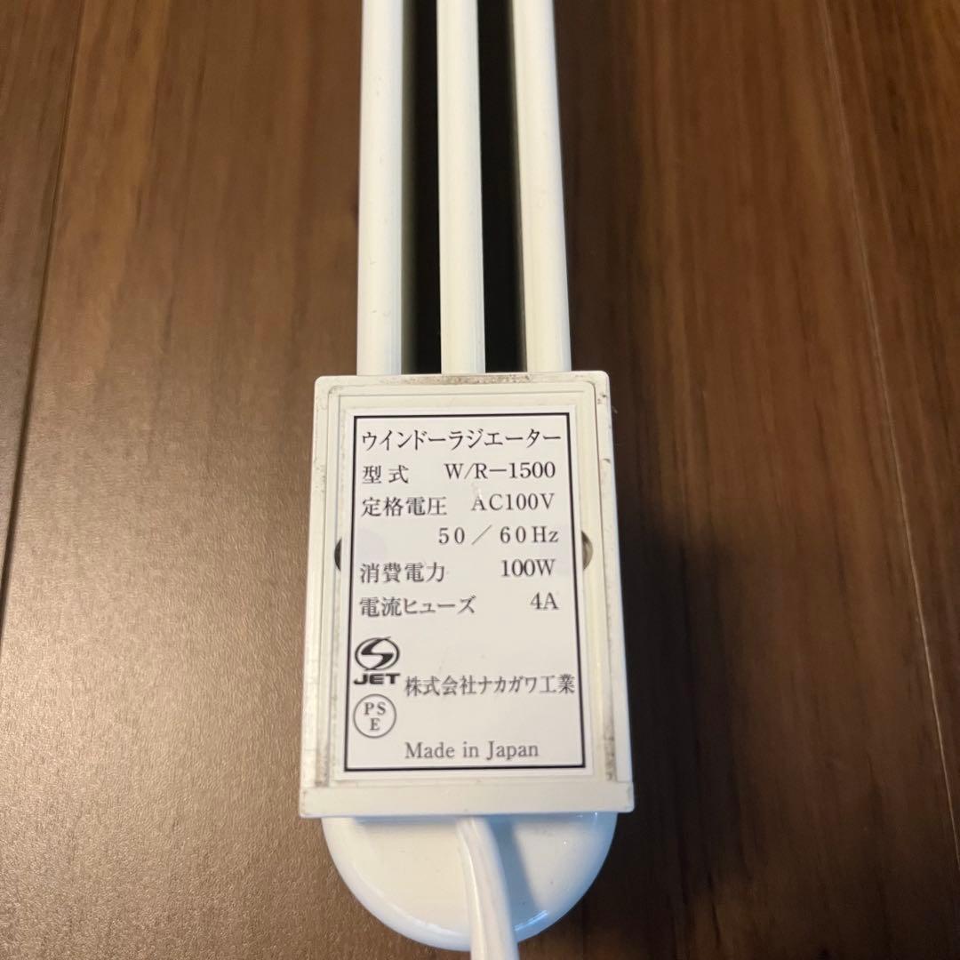 ウインドーラジエーター ホワイト/白 幅1500mm