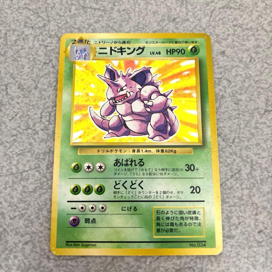ポケモンカード 旧裏 初版 マークなし ニドキング