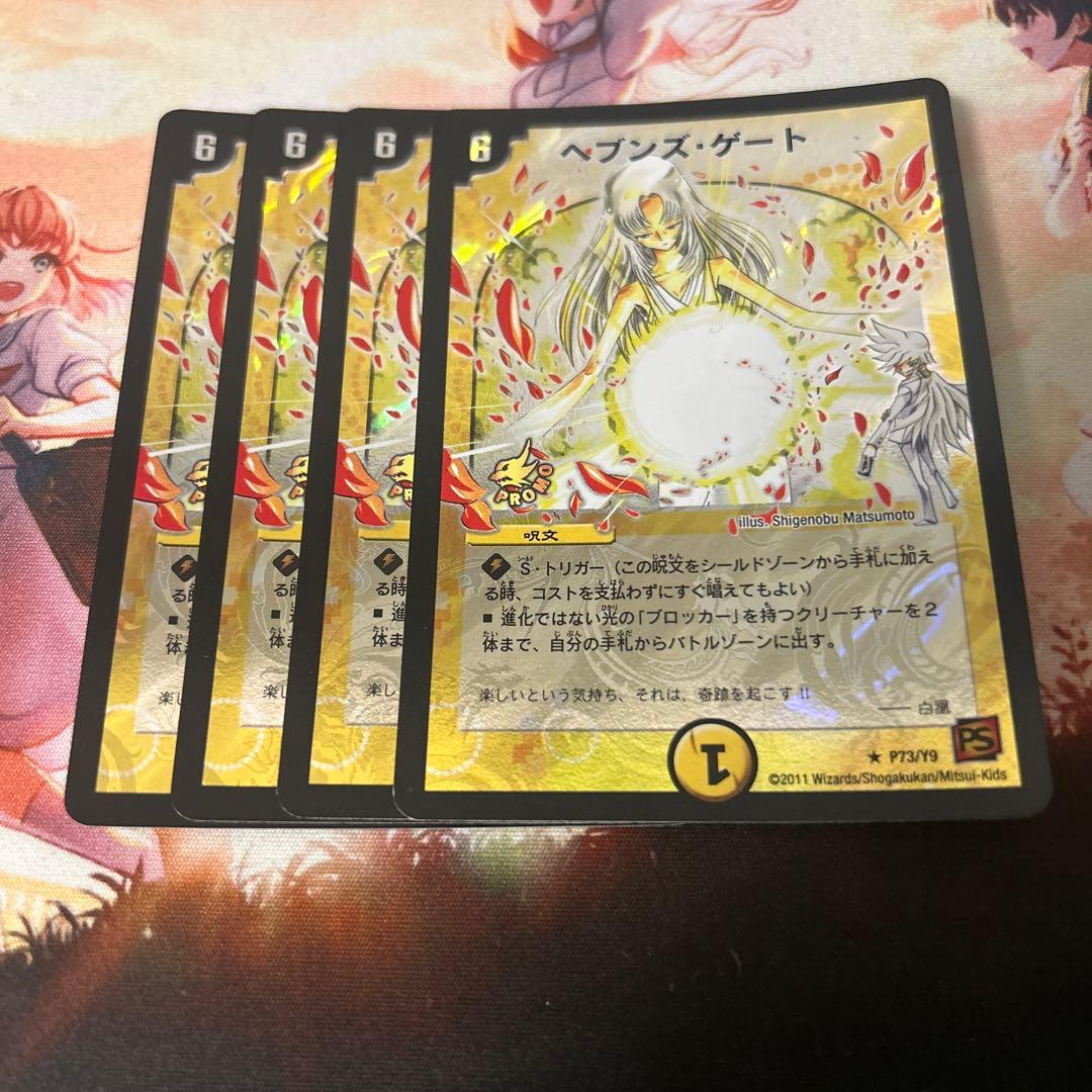 ヘブンズ・ゲート　プロモ　4枚