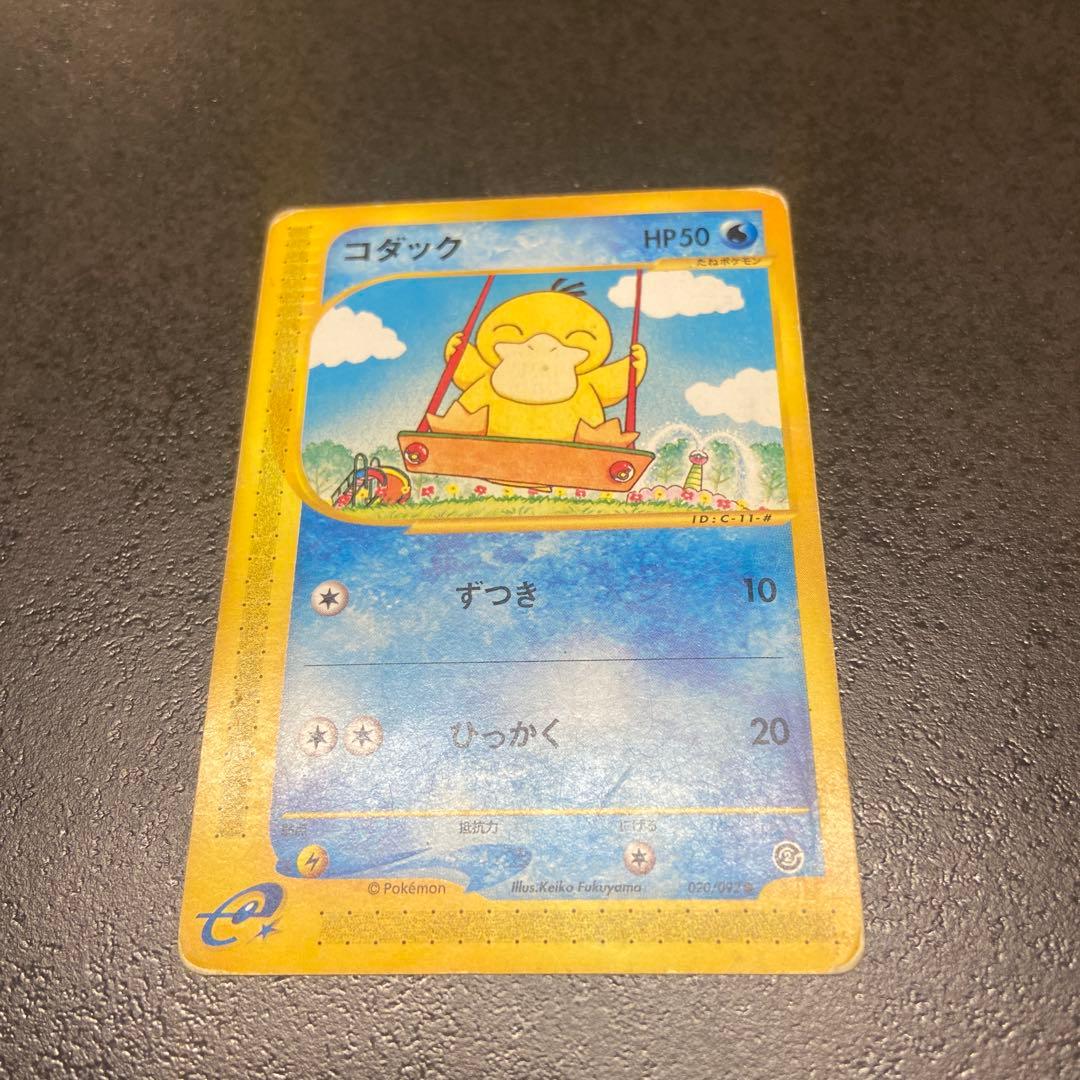 コダック 地図にない町 020/092