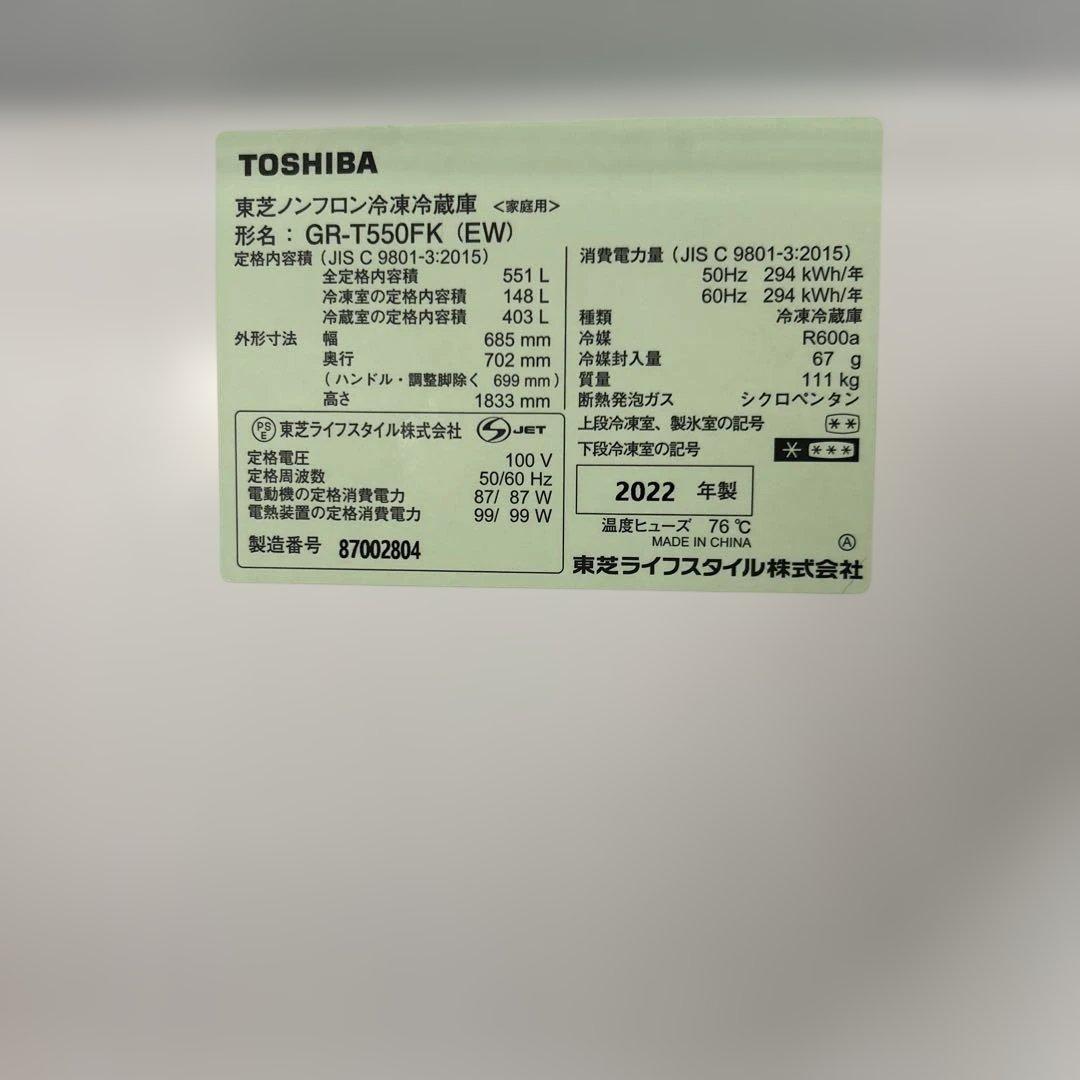 Toshiba ホワイト 6ドア冷蔵庫 8月中旬まで出品