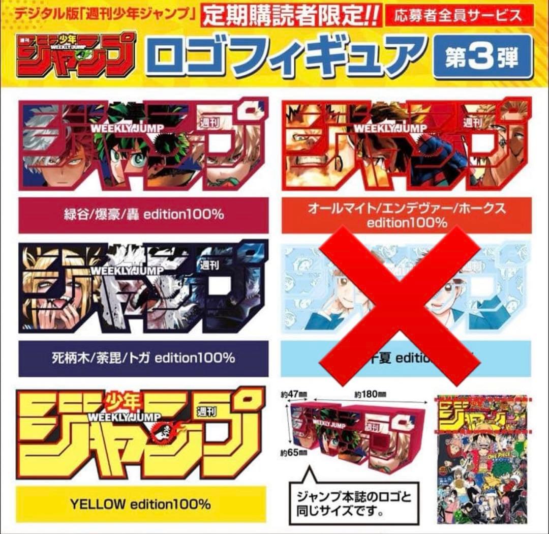 ジャンプロゴフィギュア　ヒロアカ+YELLOW4種セット　僕のヒーローアカデミア