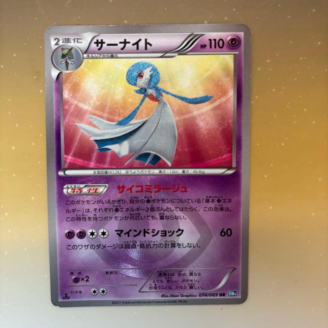 サーナイト UR BW4 ダークラッシュ 074/069