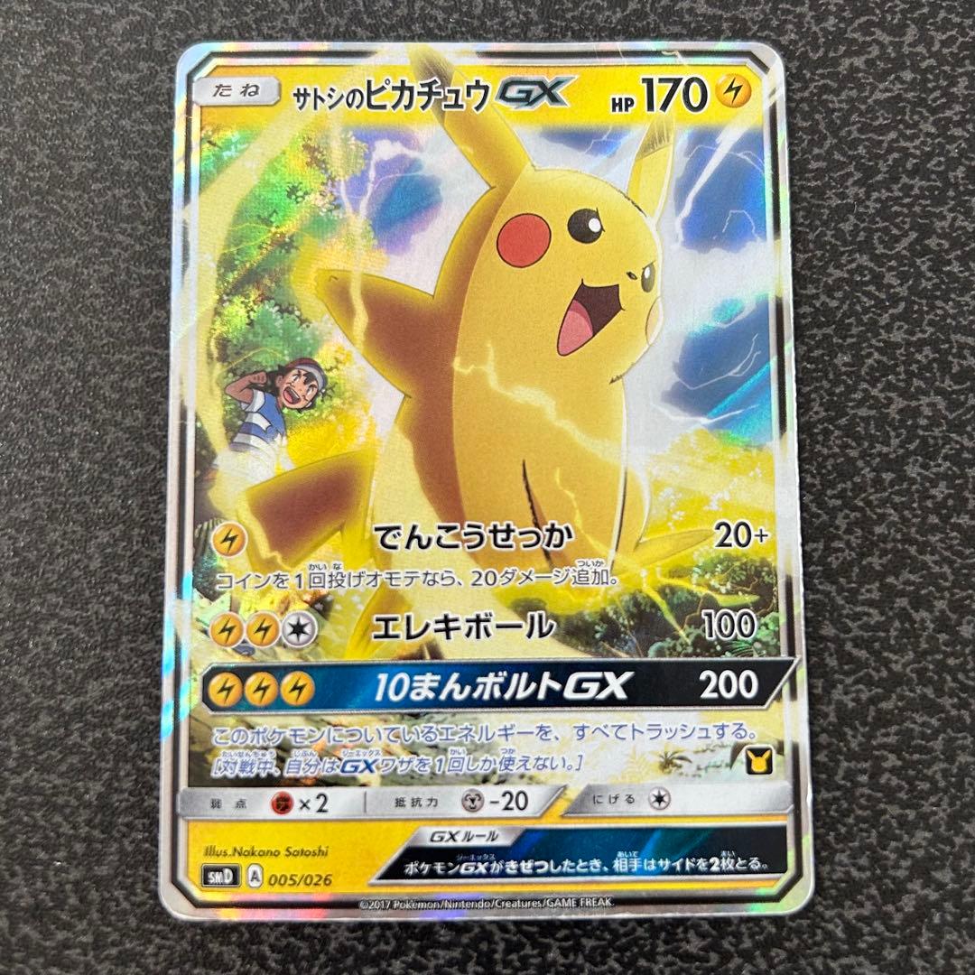 ユ*タ様 【ポケモンカード】 サトシのピカチュウ GX