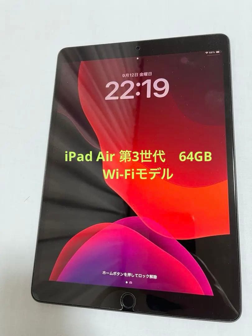 【美品】iPad Air3 Wifi 64GB スペースグレー