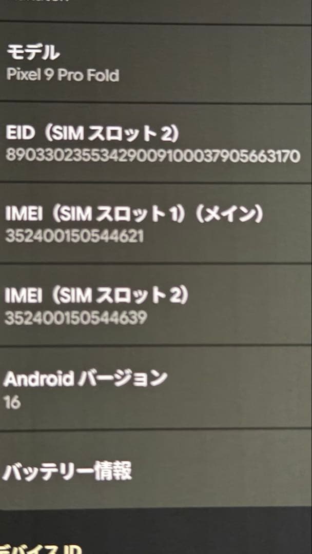 スマートフォン本体 Pixel 9pro fold 256GB Porcelain