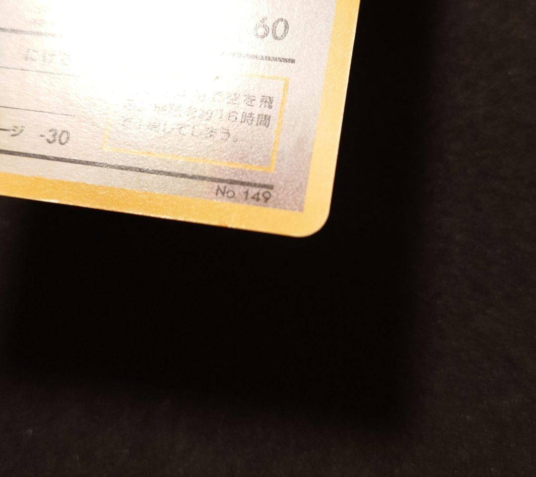 【状態悪】そらをとぶピカチュウ　カイリュー　旧裏　ANA　ポケカ