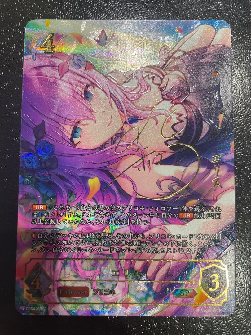 シャドウバース　エボルヴ　エリス　sp