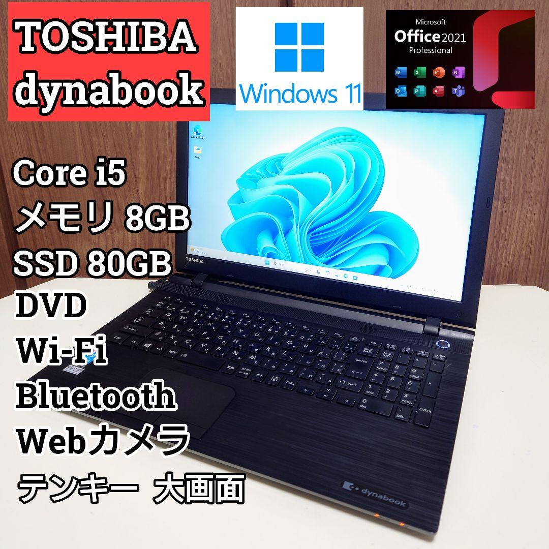 TOSHIBA dynabook Corei5 DVD Webカメラ Wi-Fi