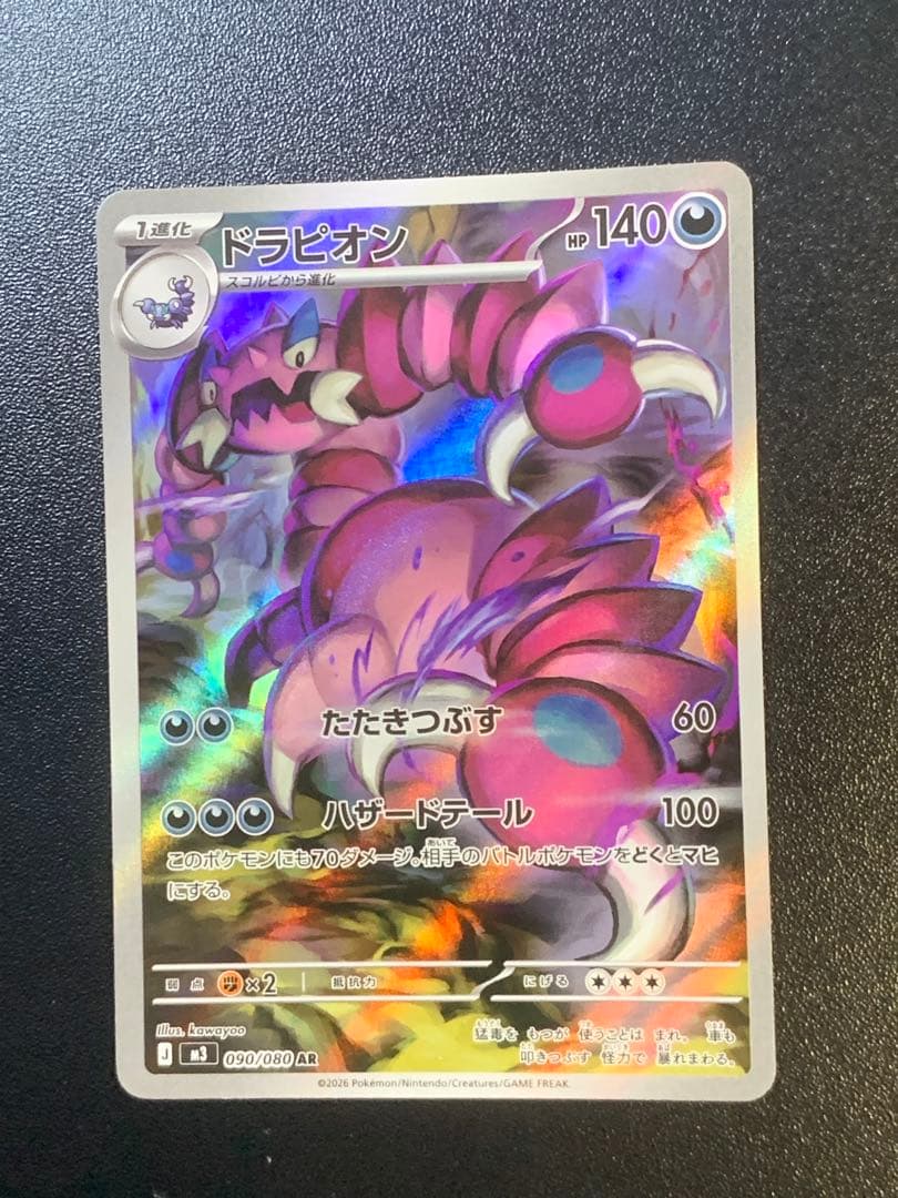 ニャース ex SAR 114/080 【美品】　おまけ付き