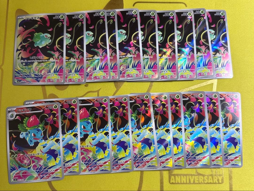 ポケモンカード フシギダネ 進化ライン AR 各10枚 20枚セット まとめ売り