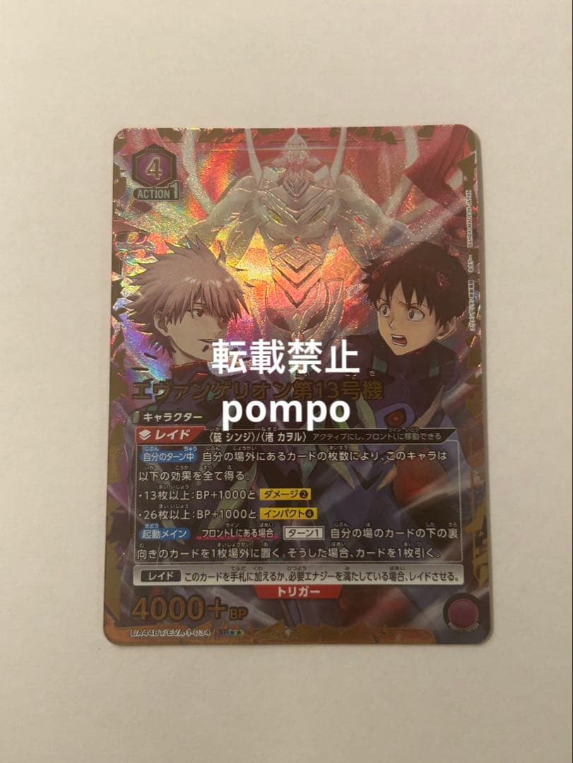 ユニオンアリーナ　ユニアリ　エヴァンゲリオン13号機　SR 星2 パラレル