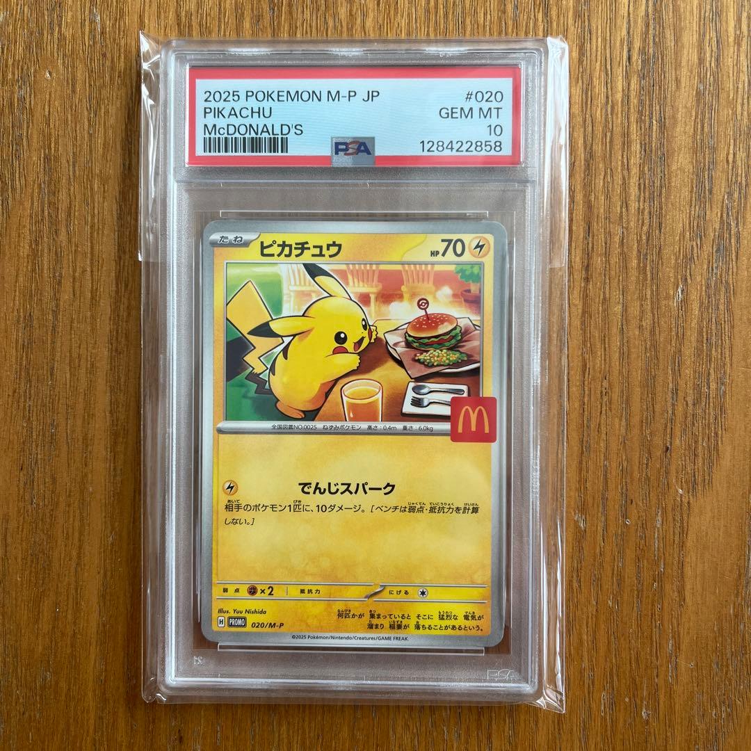 【4連番】PSA10 マクドナルド ピカチュウ プロモ 020/M-P
