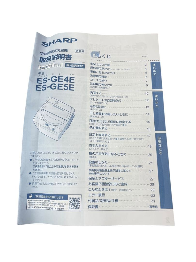 【直接引取限定】【mattu 商品】SHARP 洗濯機