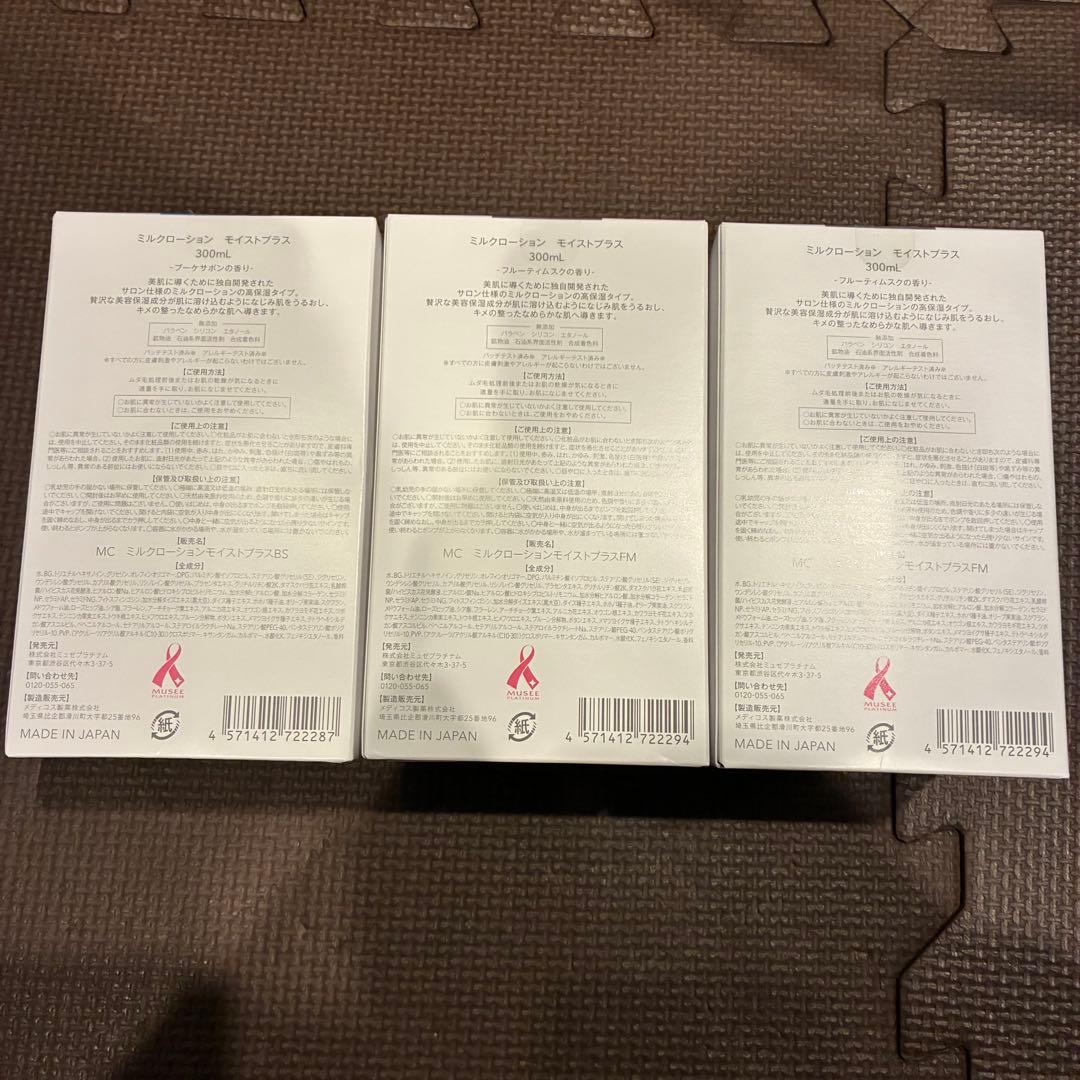 ミルクローション モイストプラス 300mL 3個