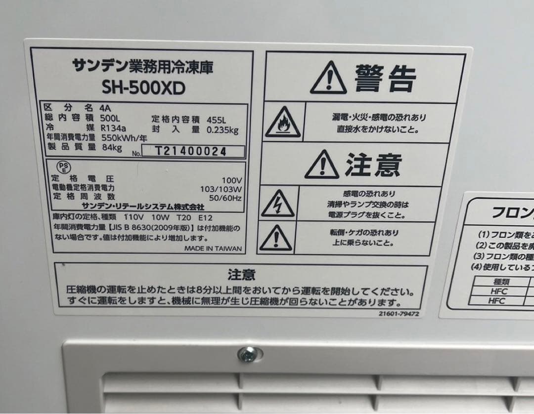 【動確済み】2021年 SANDEN 業務用 冷凍庫 SH-500XD 500L