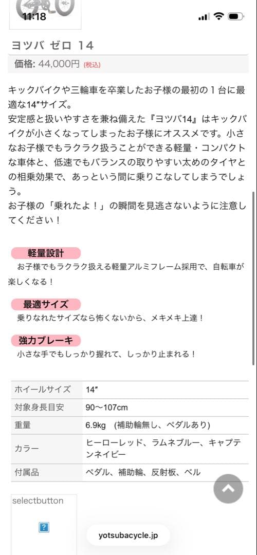 【専用】幼児用自転車 ヨツバサイクル　14インチ