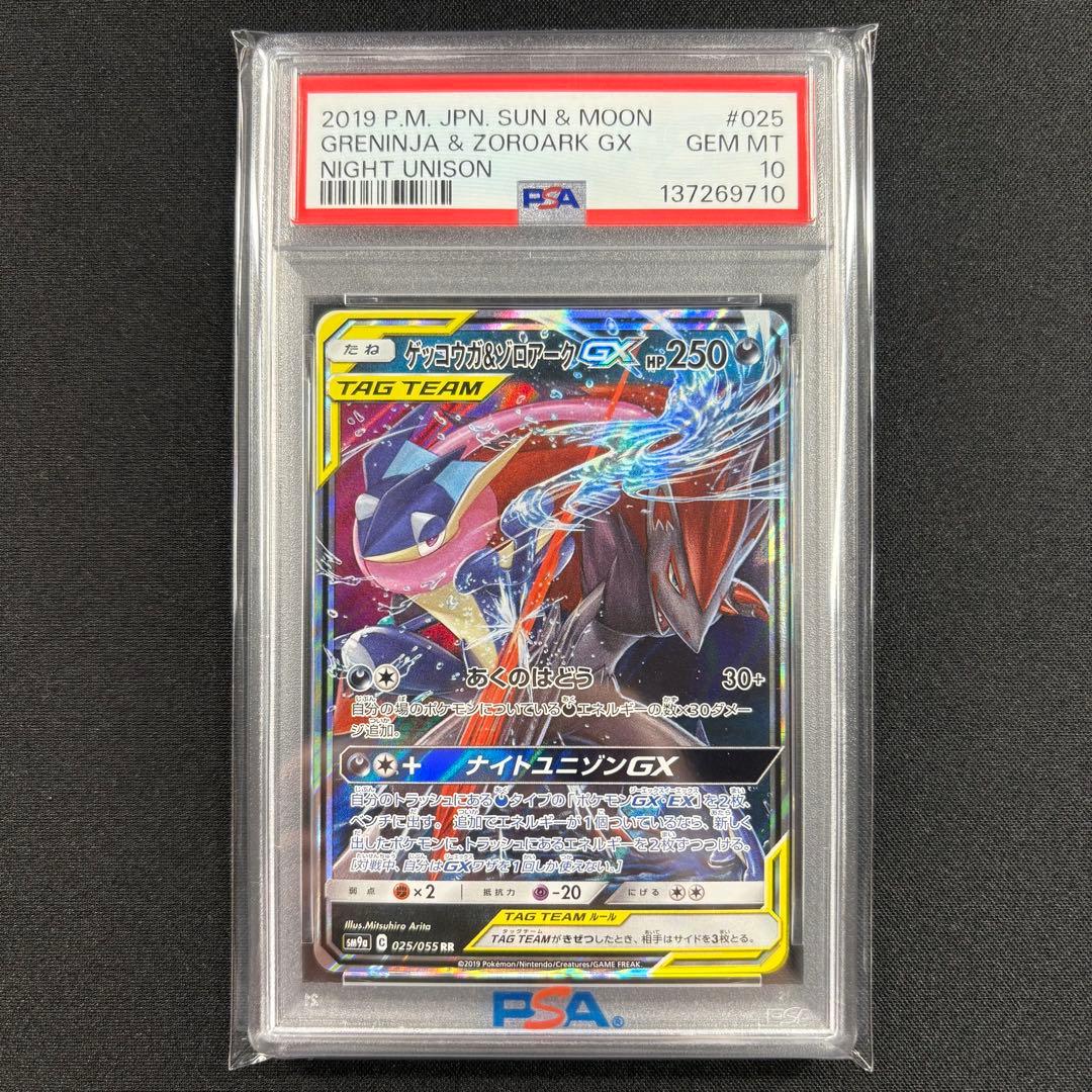 PSA10 ゲッコウガ＆ゾロアークGX RR/Greninja &Zoroark
