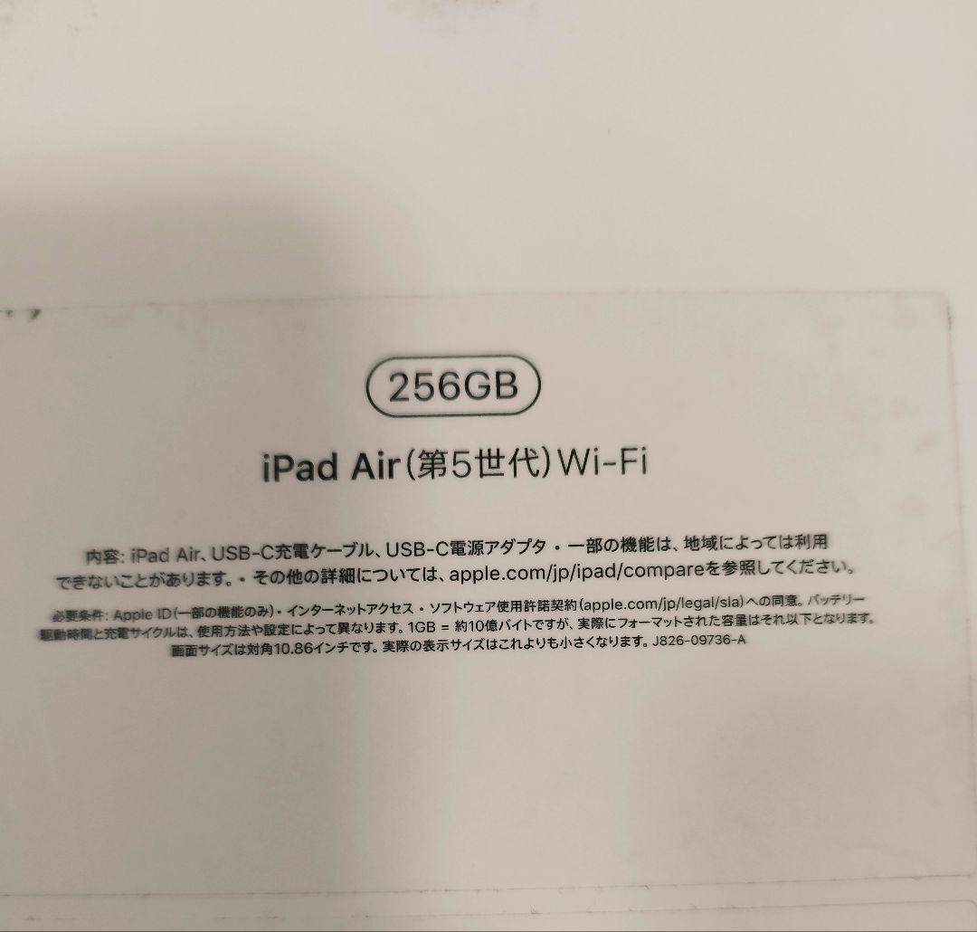 iPad Air Wi-Fiモデル(第5世代) 　256GB　ブルー