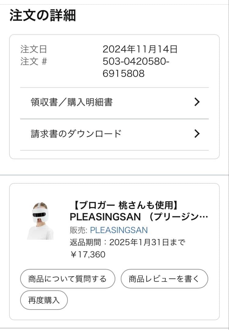 PLEASING SAN プリージングサン　目元美顔器