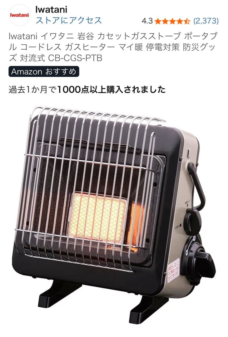 【イワタニ】カセットガスストーブ マイ暖 CB-CGS-PTB