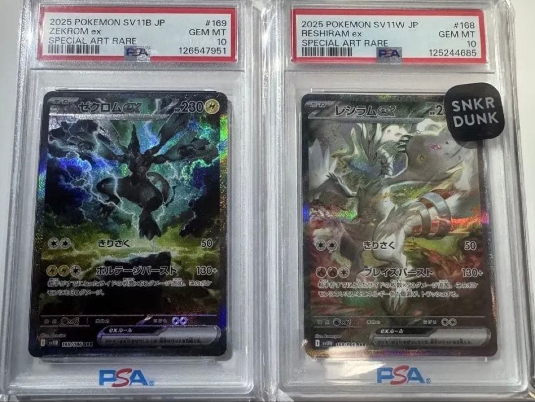 【PSA10】レシラム ゼクロム ex SAR セット売り