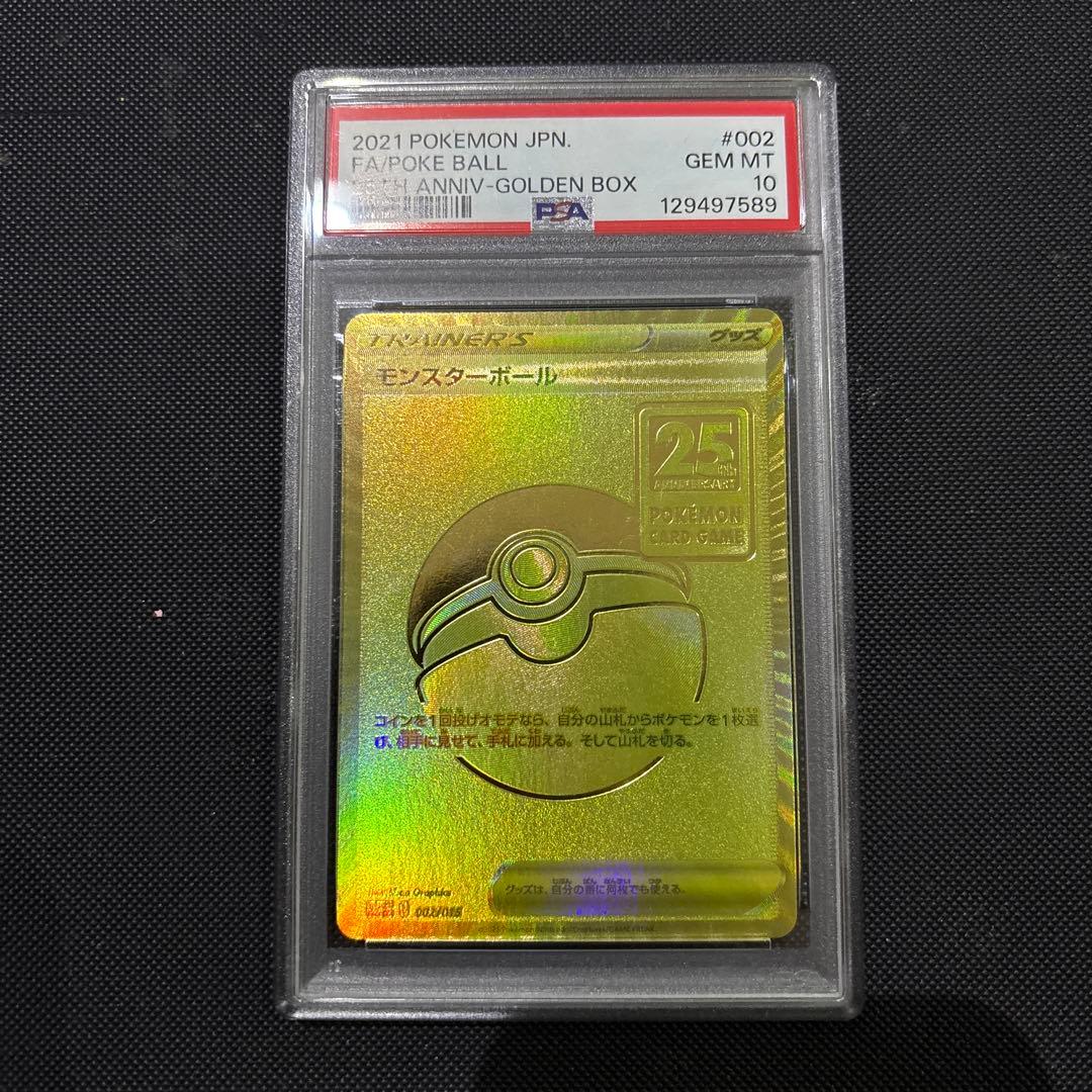 【 PSA10 】 ポケモンカード　モンスターボール 25th ゴールデンBOX