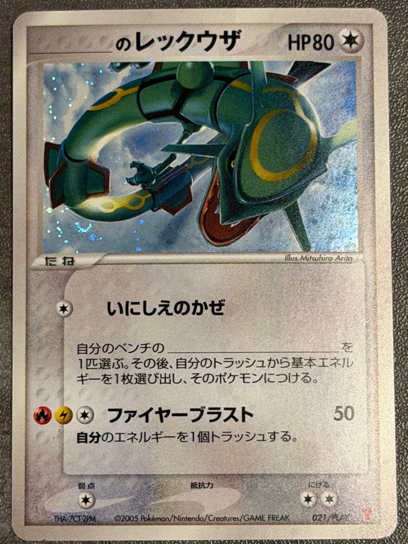 _____のレックウザ PROMO ポケモンカードプレイヤーズクラブ PLAY…