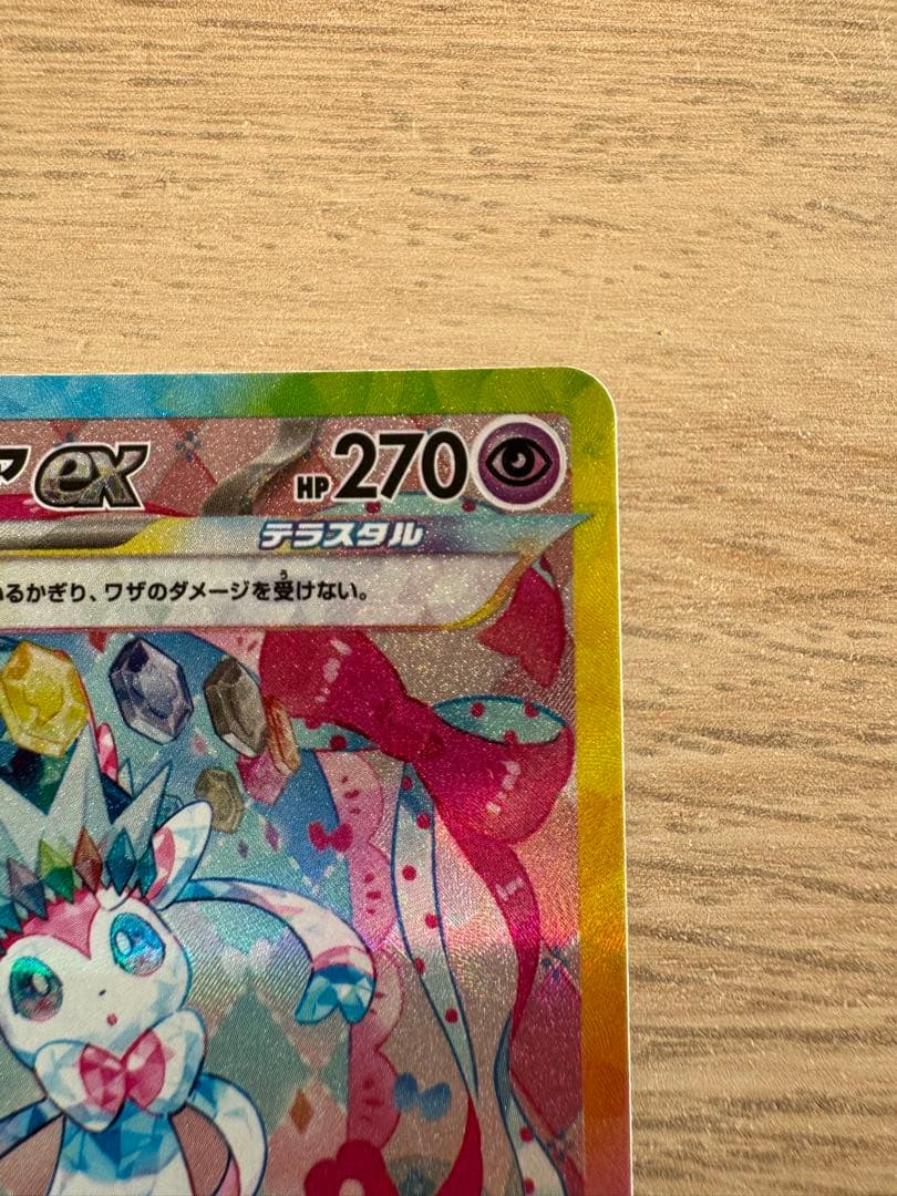 【美品】ニンフィアex SAR SV8a テラスタルフェスex 212/187