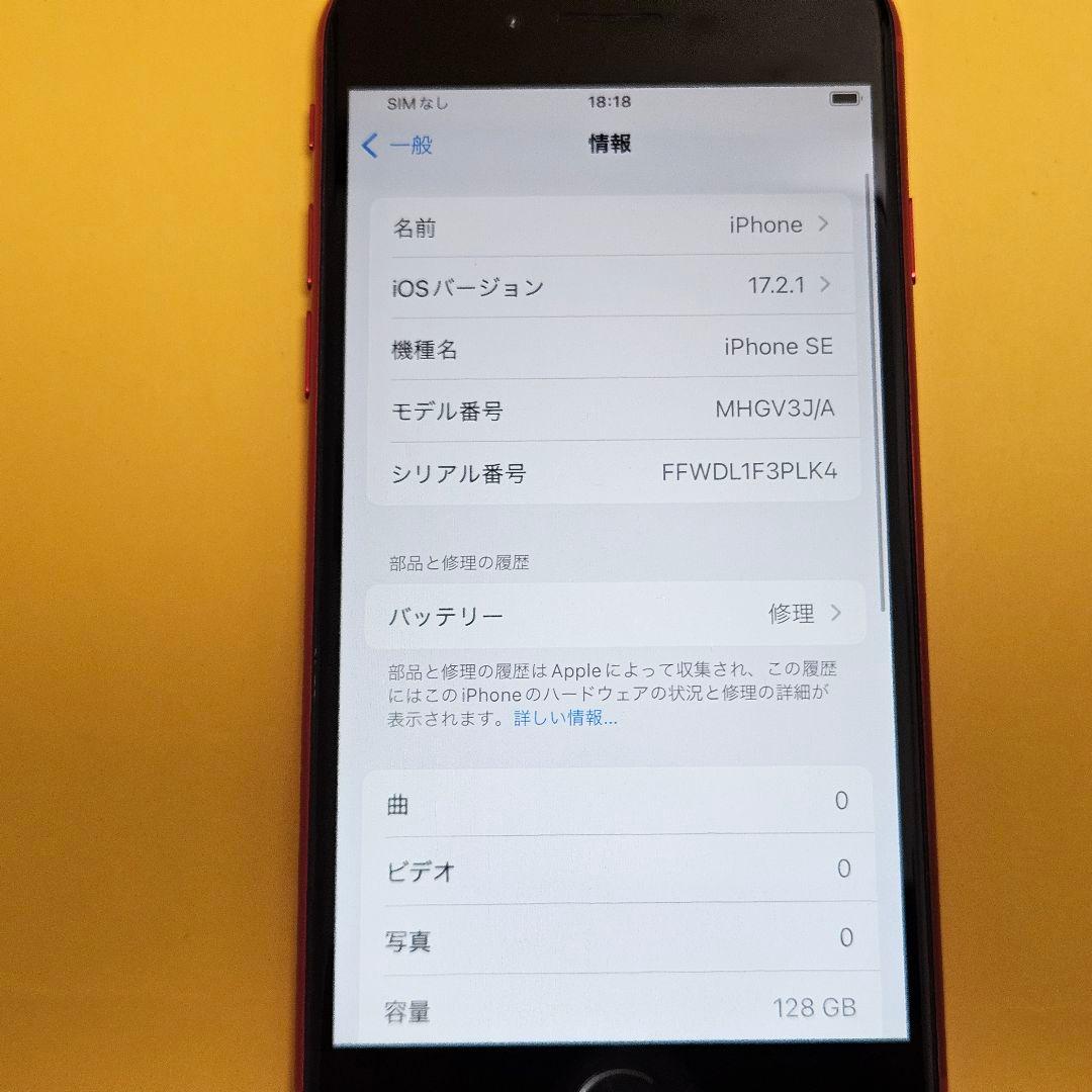 iPhone SE2 128GB｜24時間以内発送#292