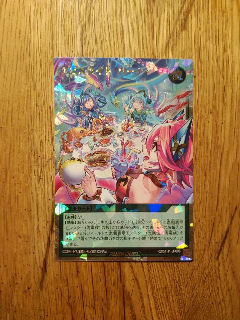 アビスカイトパーティ　オーバーラッシュ　ラッシュデュエル