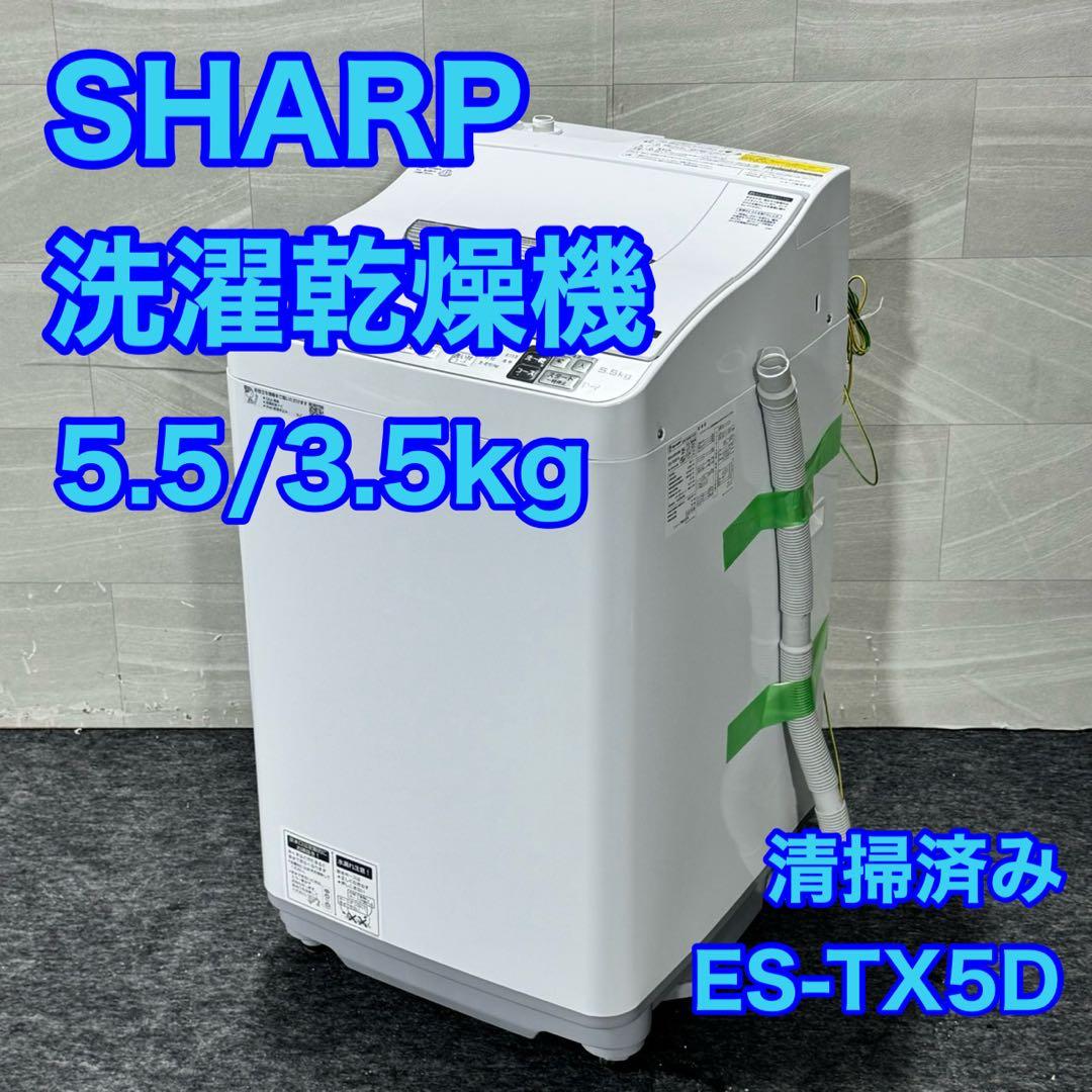SHARP 洗濯乾燥機 縦型 5.5kg ES-TX5D 家電 d5328