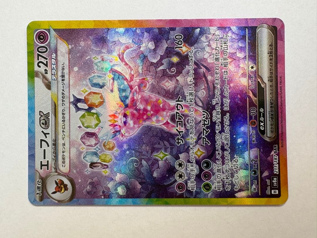 テラスタルフェス　ブイズSAR コンプセット