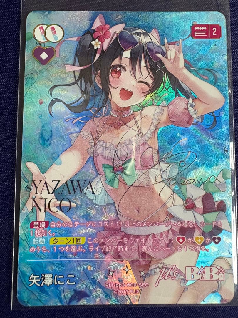 ラブカ 矢澤にこ SEC サイン入り