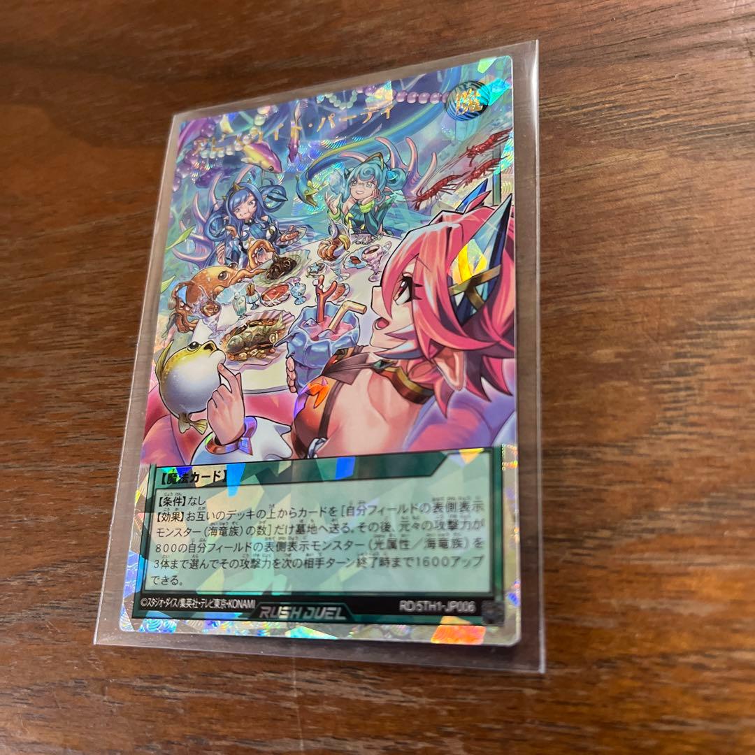 アビスカイト・パーティ　最安値