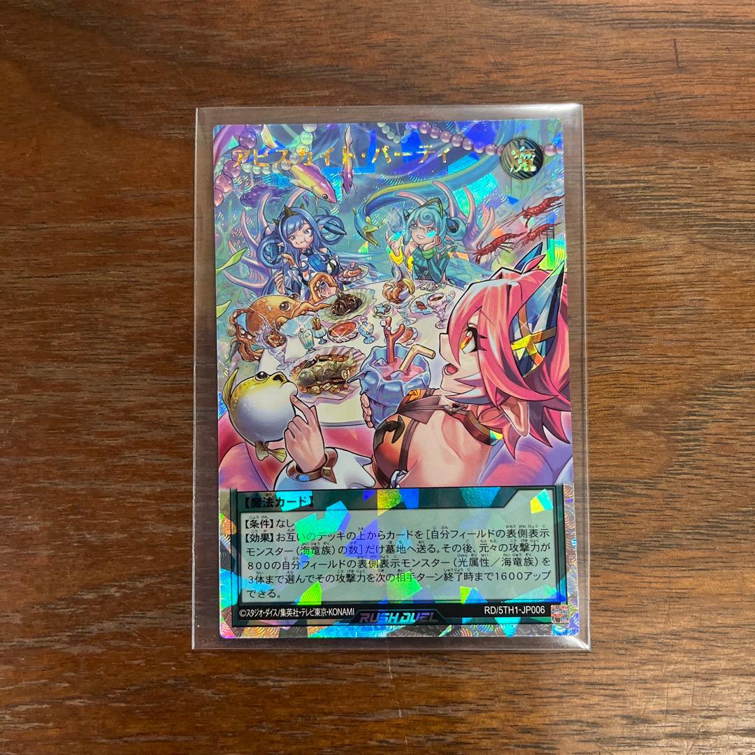 アビスカイト・パーティ　最安値