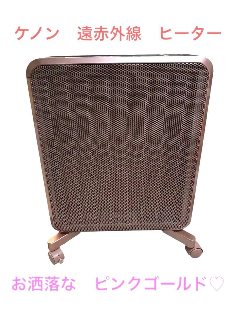 【美品】日本製　ケノン　エムテックKH358-01遠赤外線　オイルレスヒーター