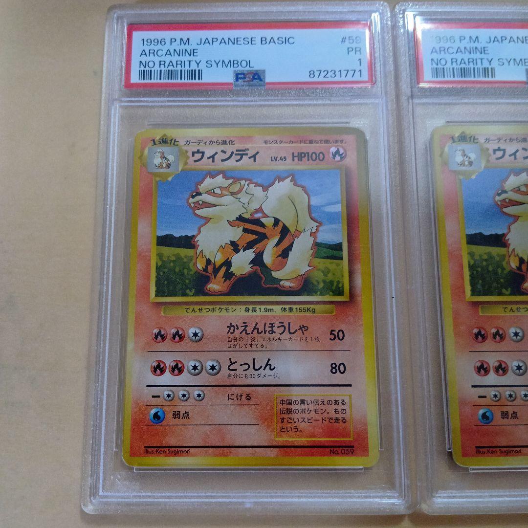 嘉*人様 旧裏初版マークなし　ウィンディ3枚セット