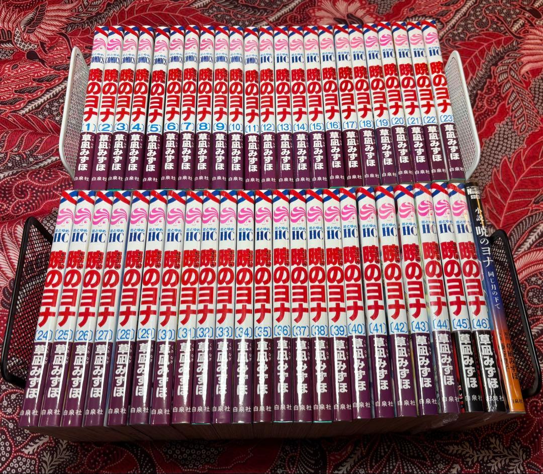 暁のヨナ 1〜46巻 全巻 ＋ 関連本 草凪みずほ