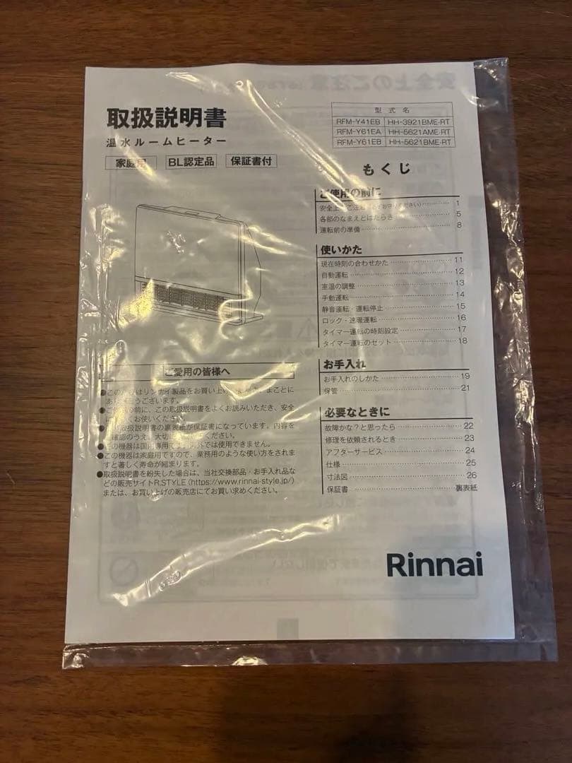 【2025年製】　温水ルームヒーター 床置移動型 RFM-Y61EB