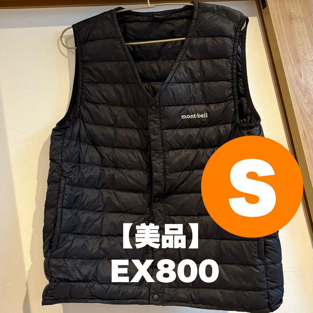 【美品】montbell EX800 モンベル　ダウンベスト　S メンズ