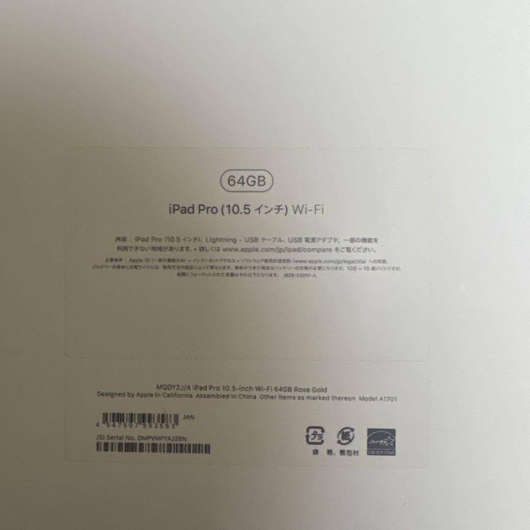 iPad Pro (10.5インチ) Wi-Fi 64GB ローズゴールド