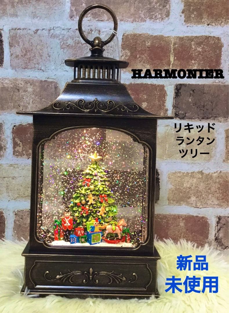 新品✨希少 ハルモニア HARMONIER クリスマス リキッドランタン ツリー