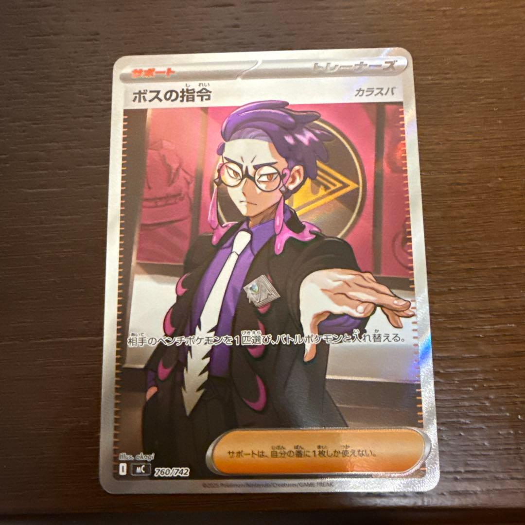 ボスの司令　カラスバ　SR　スタートデッキ100 バトルコレクション