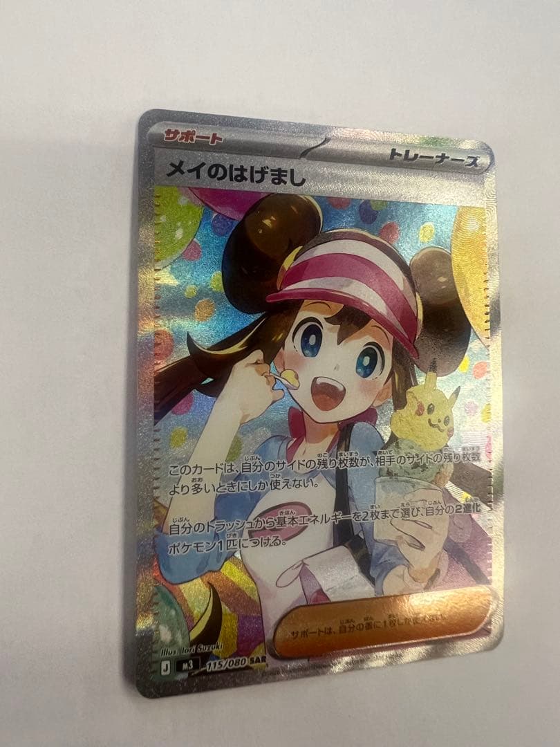 メイのはげまし　sar ムニキスゼロ　ポケモンカードゲーム