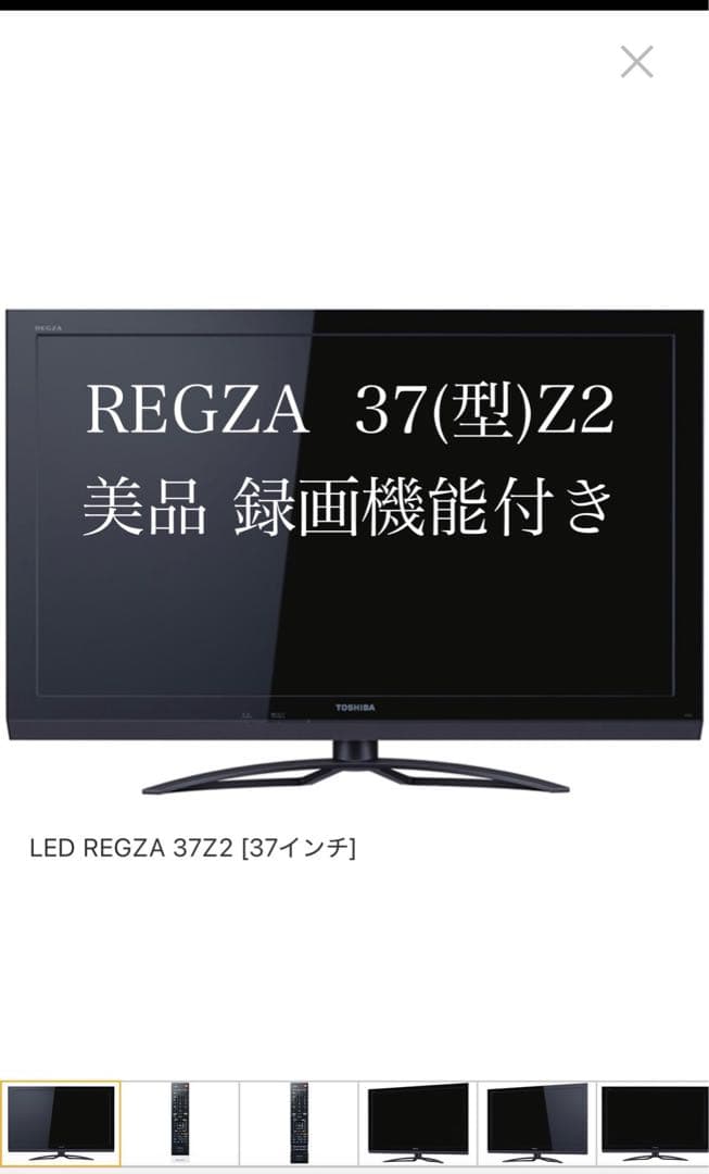 東芝 REGZA 37インチ 液晶テレビ 37Z2 レグザ2011年製