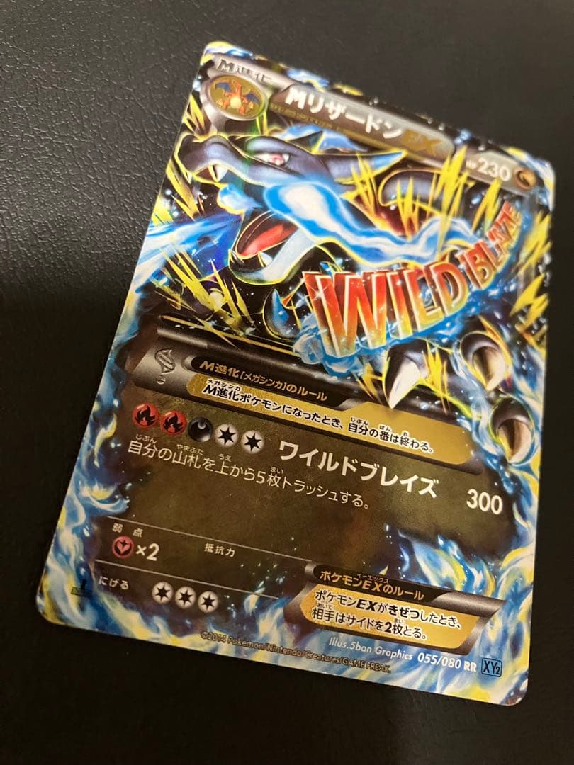 MリザードンEX RR ワイルドブレイズ